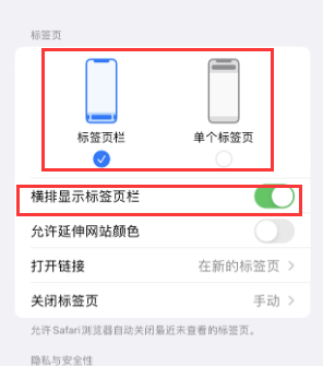 五湖渔场iPhone授权维修分享Safari浏览器如何切换标签栏位置 