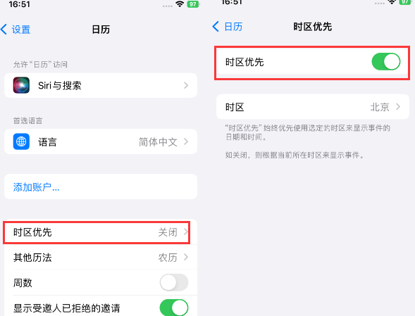 五湖渔场苹果15维修站分享iPhone15日历如何设定时区优先