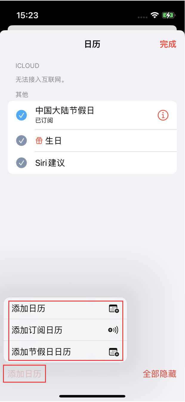五湖渔场苹果手机维修分享在 iOS 16 中创建日历 