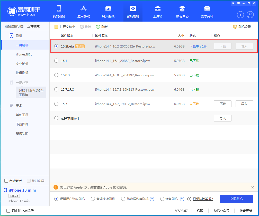 五湖渔场苹果手机维修分享iOS16.2 beta版升级反馈 
