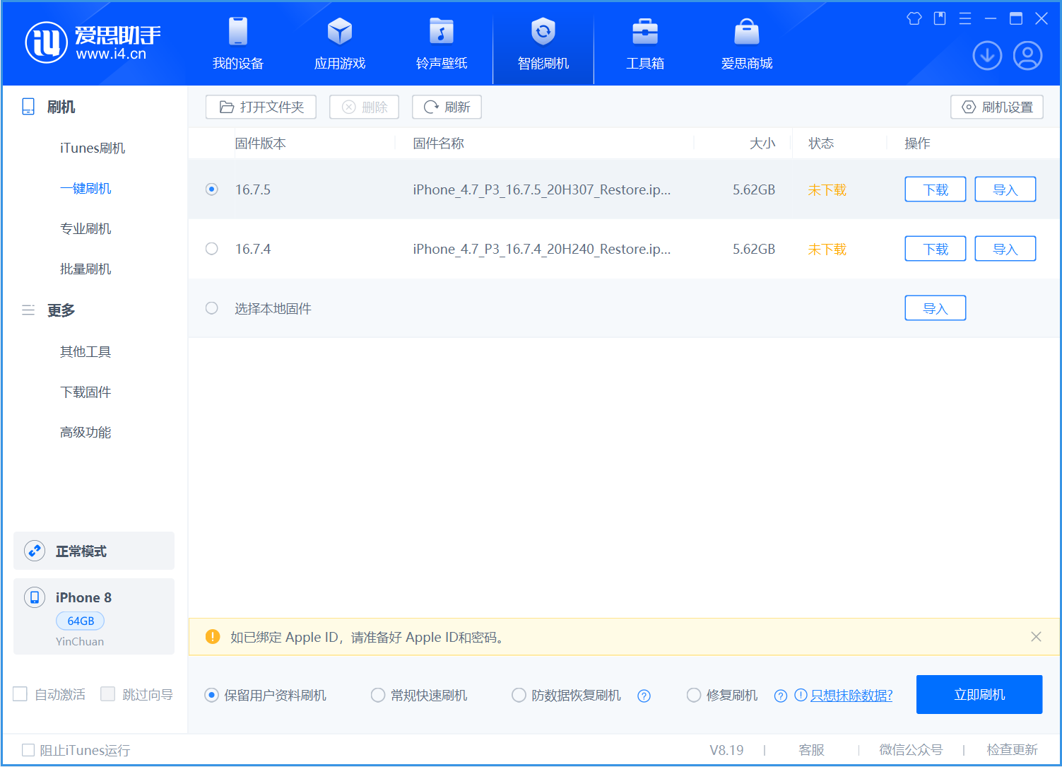 五湖渔场苹果手机维修分享iOS 16.7.5正式版升级_iOS 16.7.5 正式版一键刷机教程 