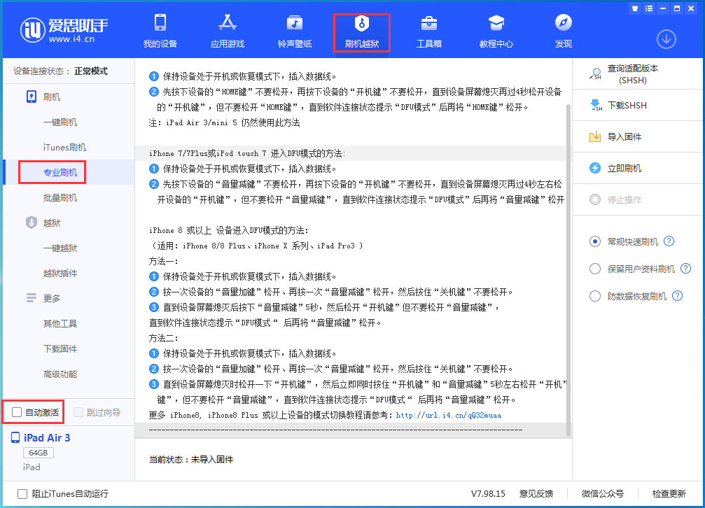 五湖渔场苹果手机维修分享iOS 15.6正式版刷机_iOS 15.6正式版一键升级教程 