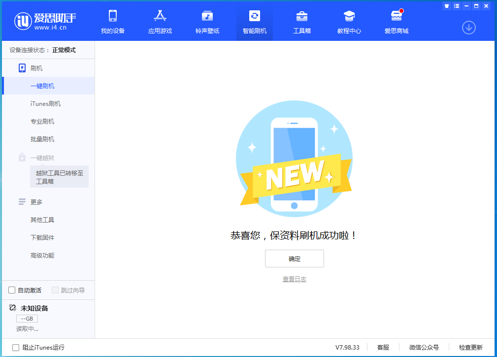 五湖渔场苹果手机维修分享iOS 15.4.1正式版刷机_iOS 15.4.1正式版一键升级教程 